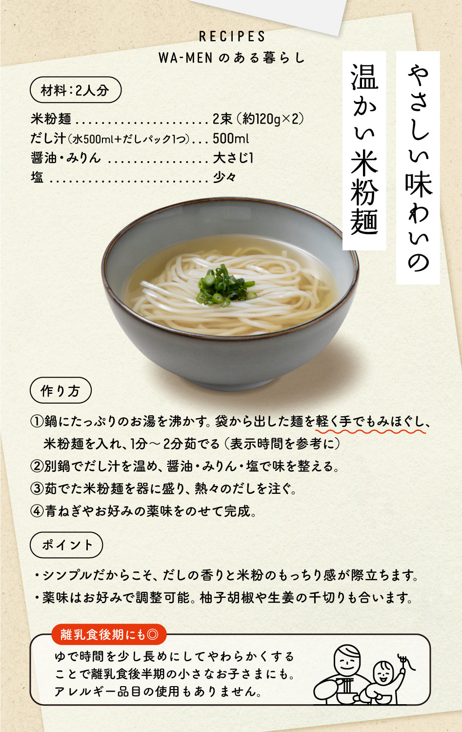 米粉麺